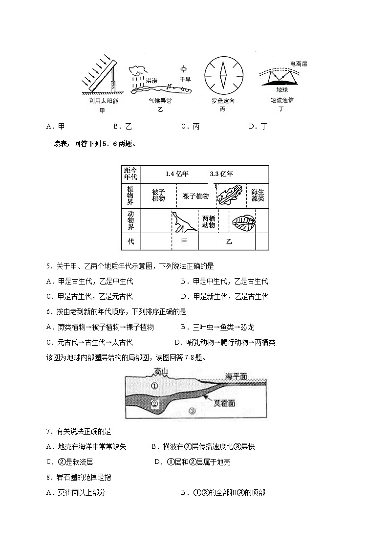 广东省茂名市信宜市2024-2025学年高一上学期期中考试地理试题第2页