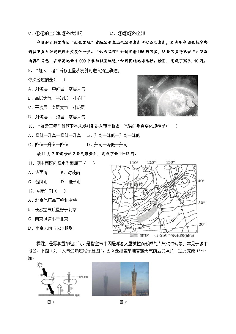 广东省茂名市信宜市2024-2025学年高一上学期期中考试地理试题第3页