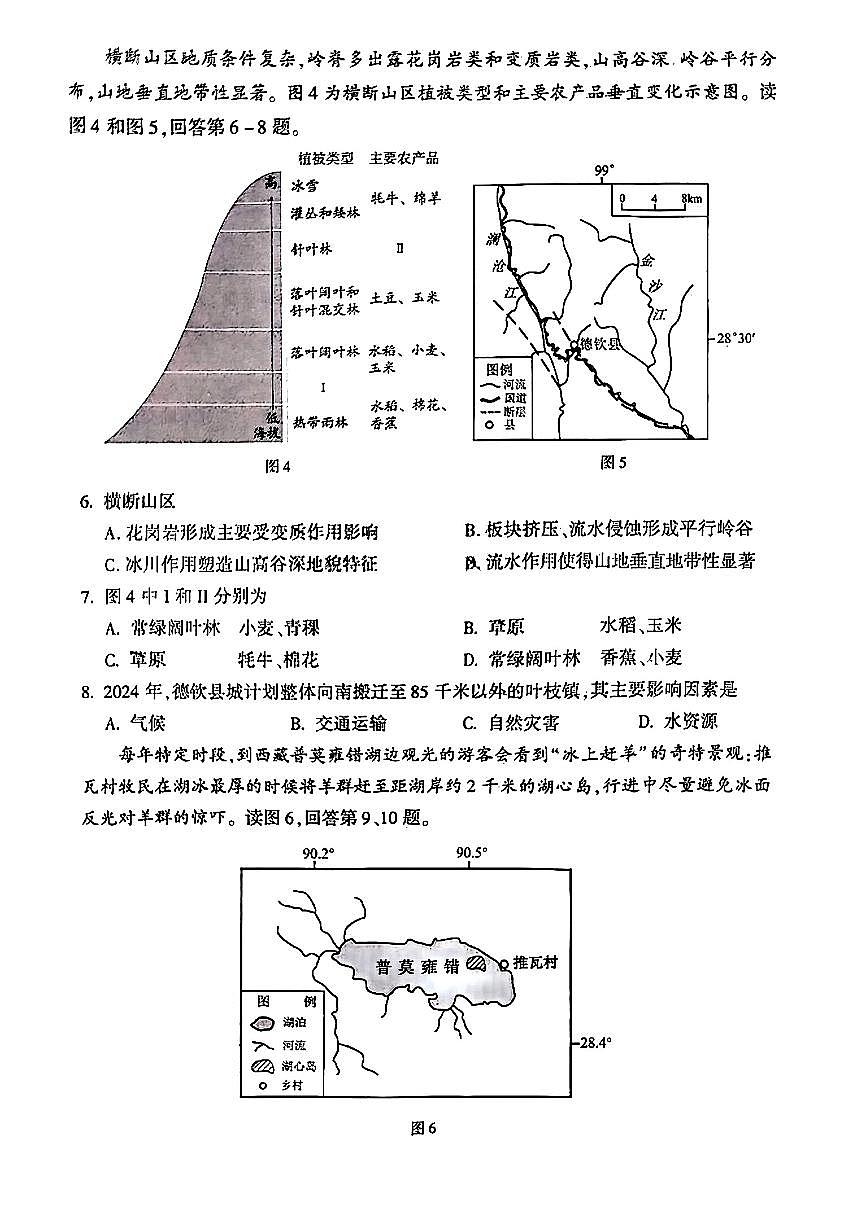 2025北京朝阳高三二模[高考模拟]地理试卷第3页