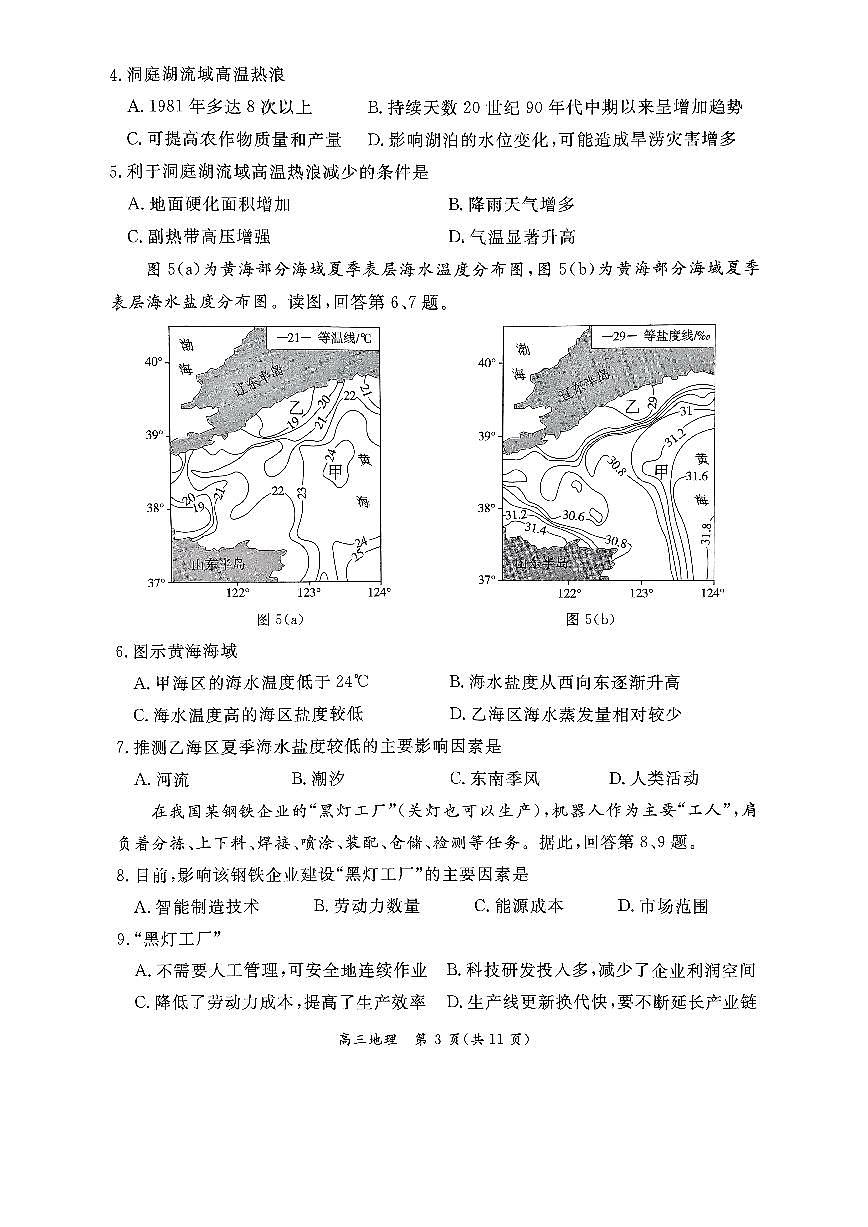 2025北京东城高三二模[高考模拟]地理试卷第3页