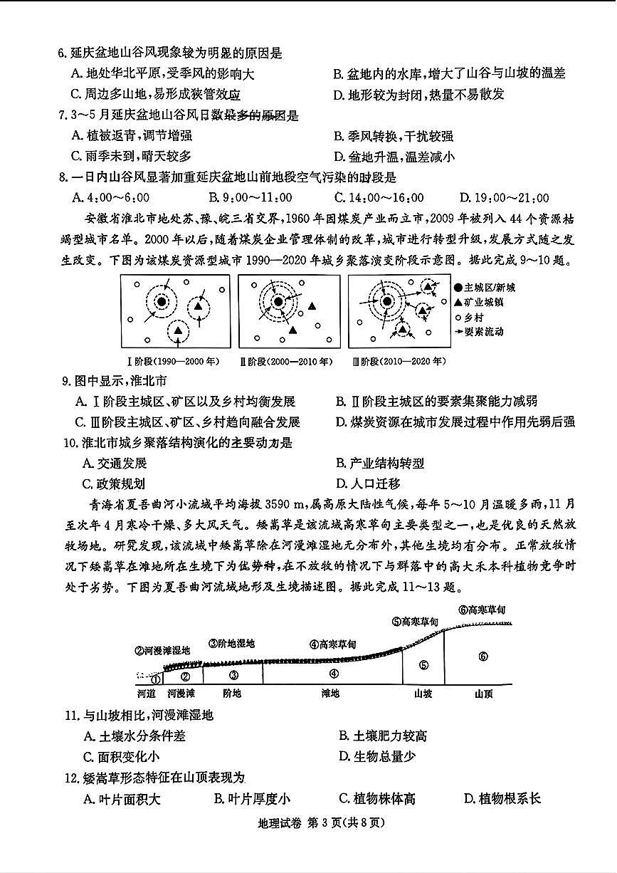 2024届湖南长郡十八校 新高考教研联盟高三第二次联考-地理试卷（含答案）第3页