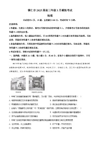 贵州省铜仁市2024-2025学年高三下学期3月模拟考试地理试题（原卷版+解析版）