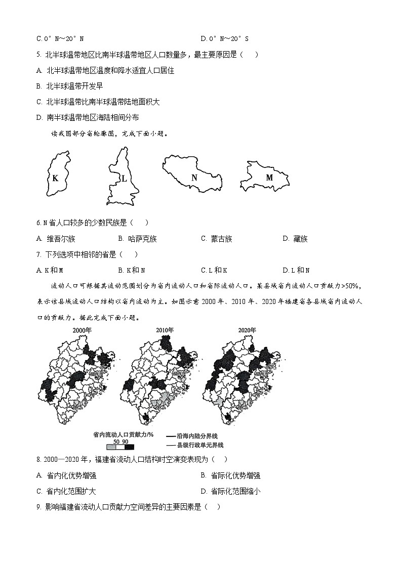 河北省沧州市肃宁县第一中学2024-2025学年高一下学期3月月考地理试题（原卷版+解析版）第2页