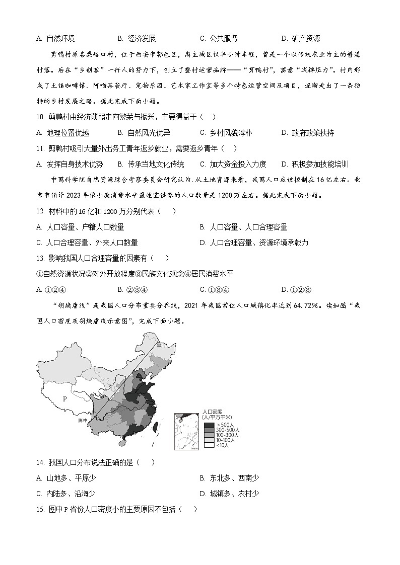 河北省沧州市肃宁县第一中学2024-2025学年高一下学期3月月考地理试题（原卷版+解析版）第3页