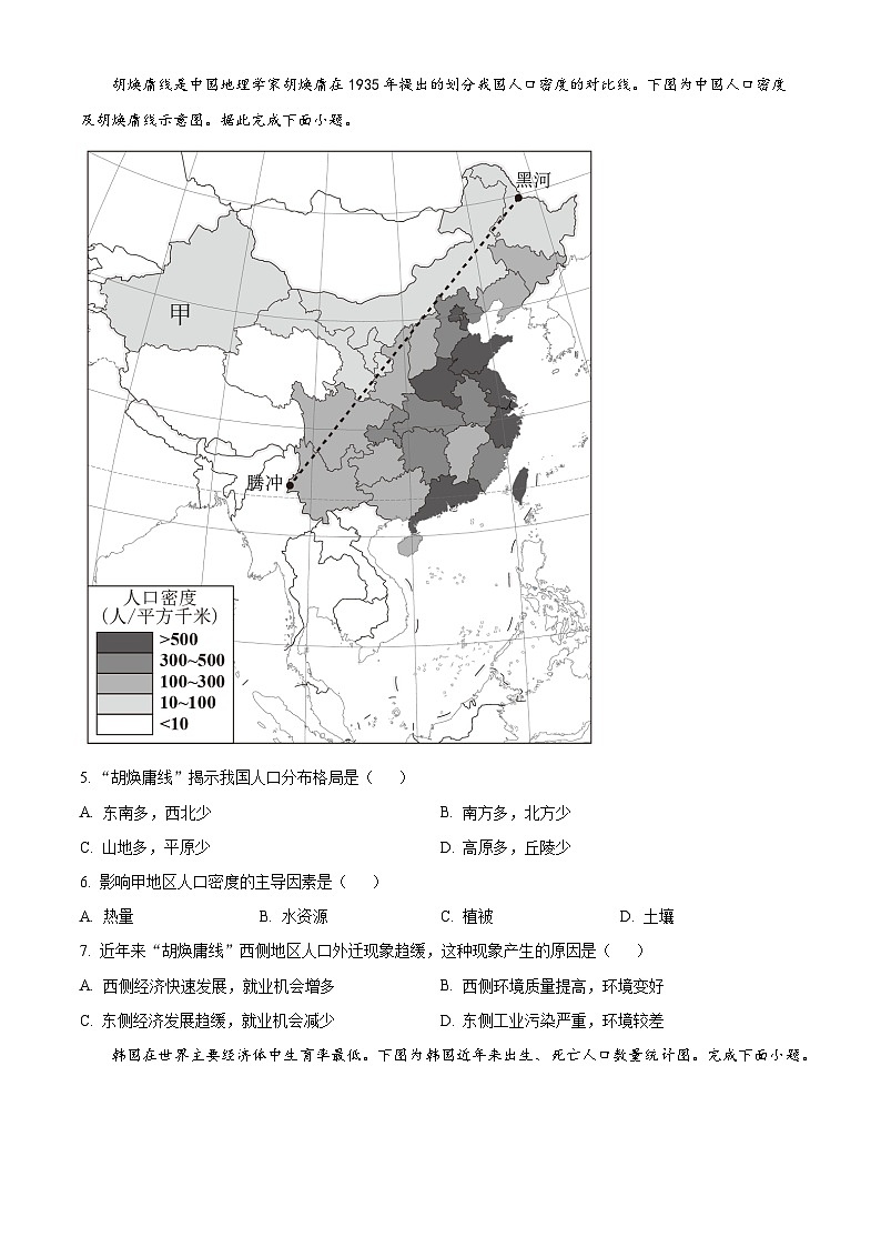 河北省唐山市曹妃甸区第一中学2024-2025学年高一下学期3月月考地理试题（原卷版+解析版）第2页