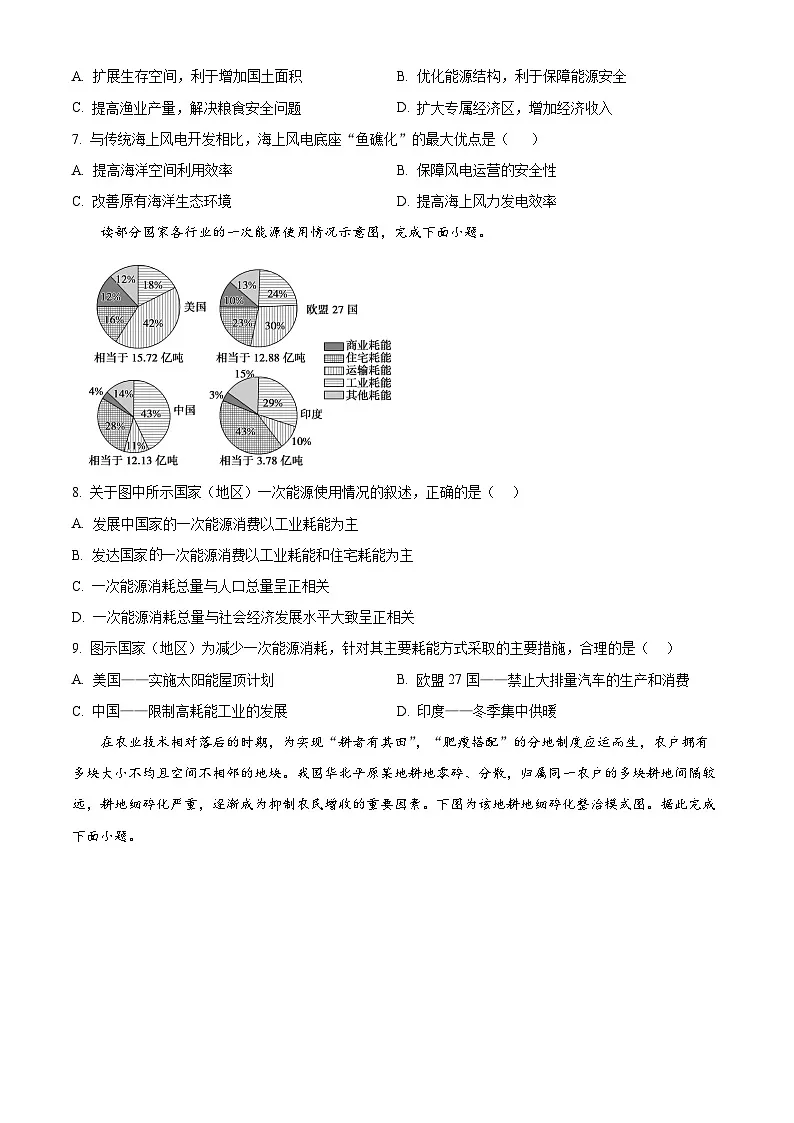 河北省唐县第一中学2024-2025学年高二下学期3月月考地理试题（原卷版+解析版）第3页