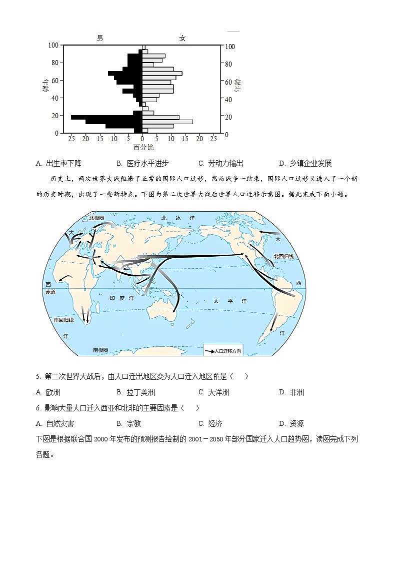 河北省唐县第一中学2024-2025学年高一下学期3月月考地理试题（原卷版+解析版）第2页