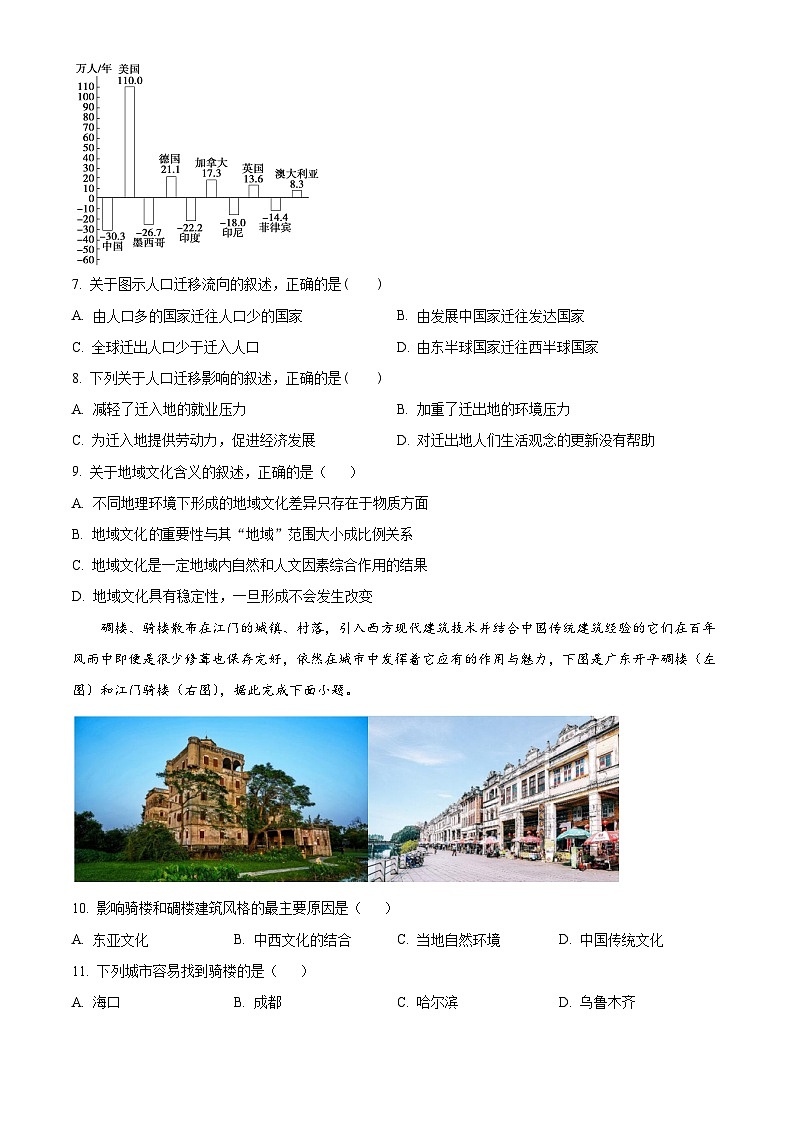 河北省唐县第一中学2024-2025学年高一下学期3月月考地理试题（原卷版+解析版）第3页