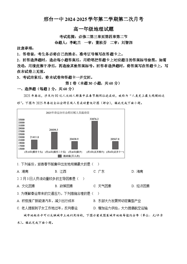 河北省邢台市第一中学2024-2025学年高一下学期第二次月考地理试题（原卷版+解析版）第1页
