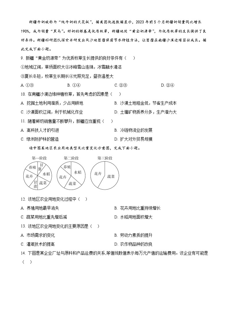 河北省邢台市第一中学2024-2025学年高一下学期第二次月考地理试题（原卷版+解析版）第3页
