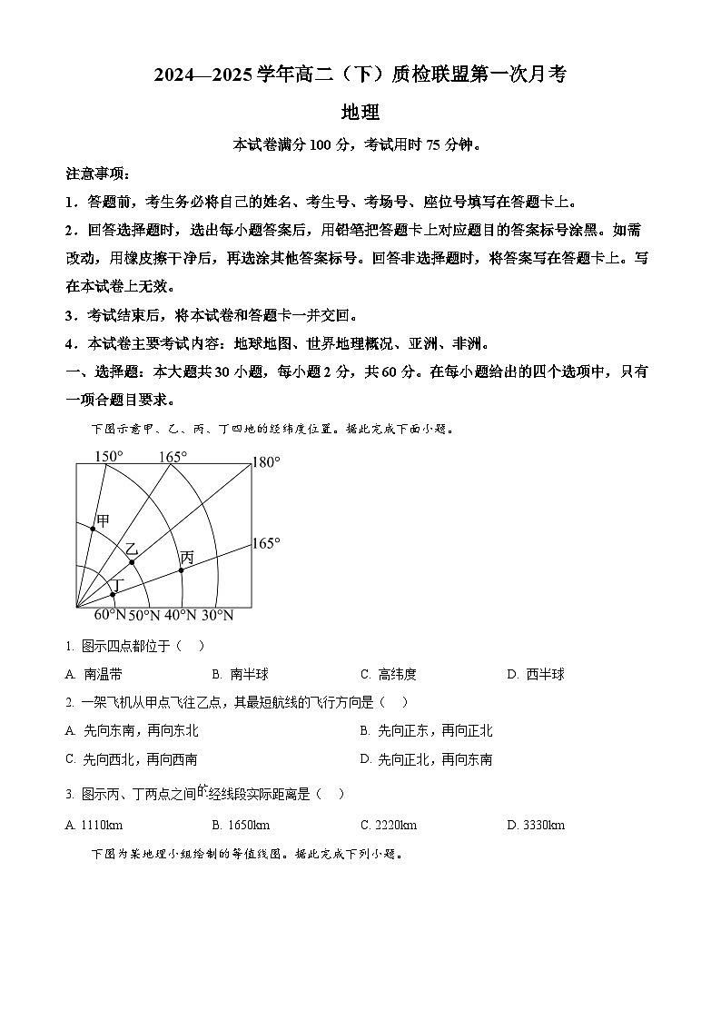 河北省邢台市质检联盟2024-2025学年高二下学期3月月考地理试题（原卷版+解析版）第1页