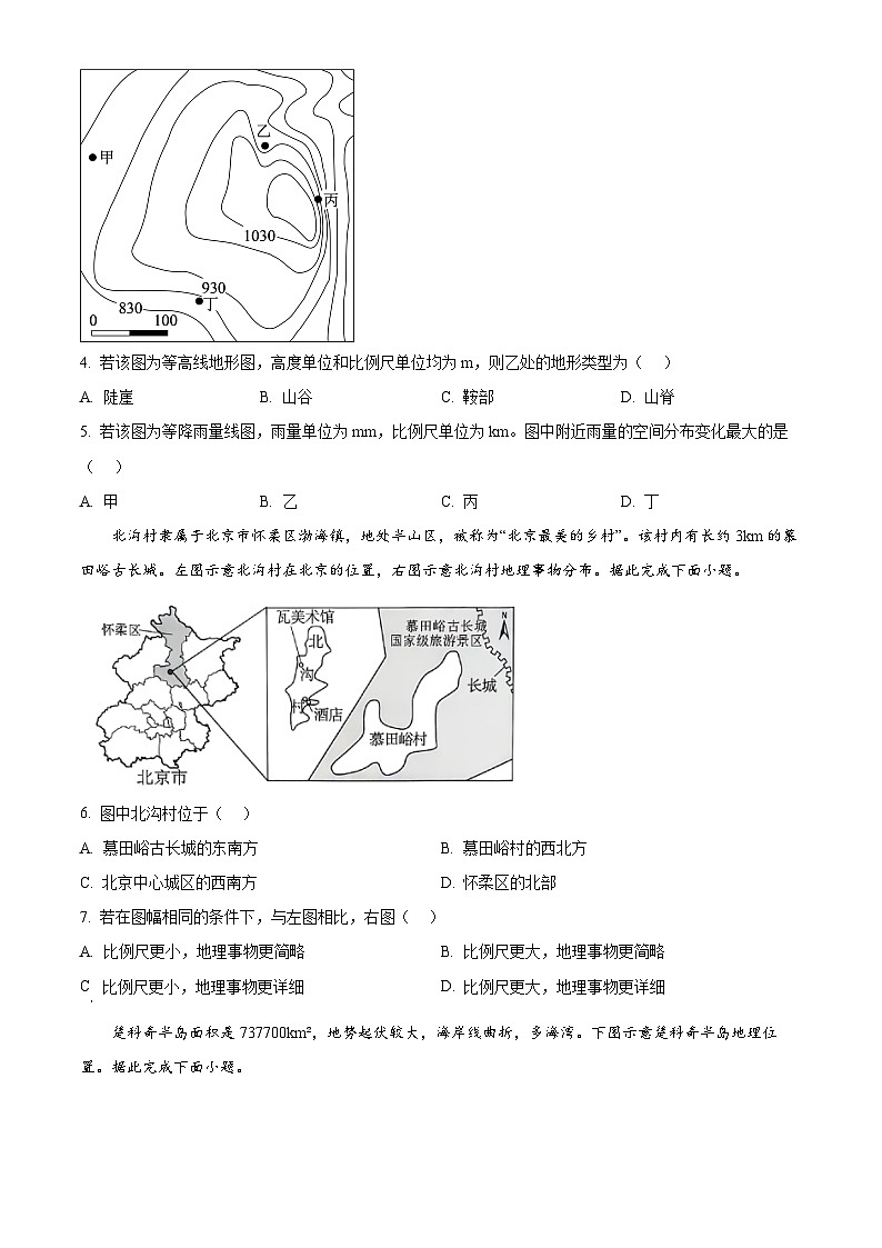 河北省邢台市质检联盟2024-2025学年高二下学期3月月考地理试题（原卷版+解析版）第2页