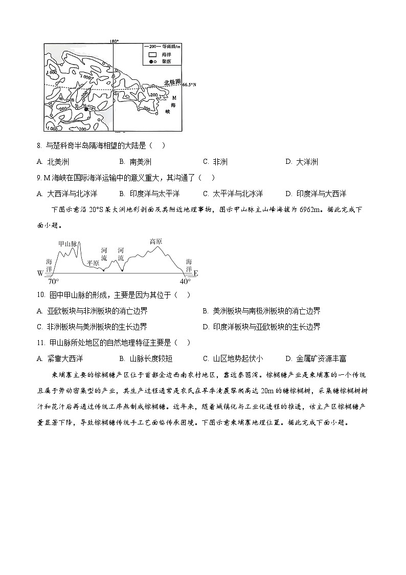 河北省邢台市质检联盟2024-2025学年高二下学期3月月考地理试题（原卷版+解析版）第3页