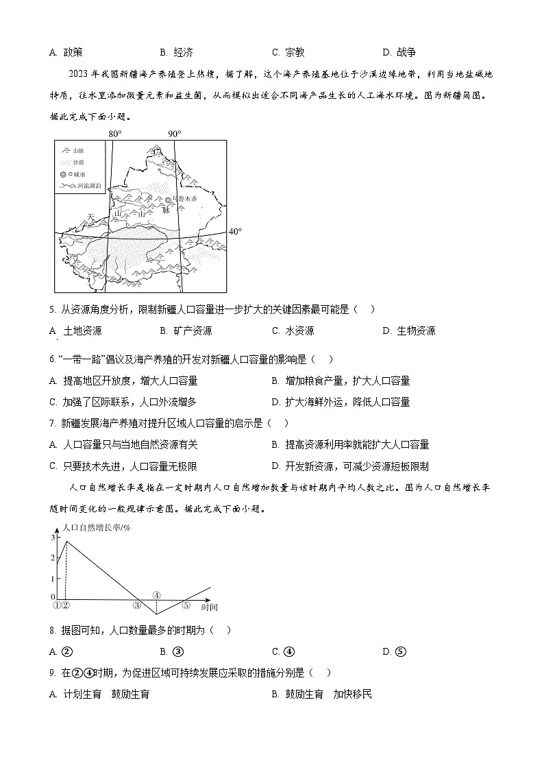 河北省卓越联盟2024-2025学年高一下学期第一次月考地理试题（原卷版+解析版）第2页