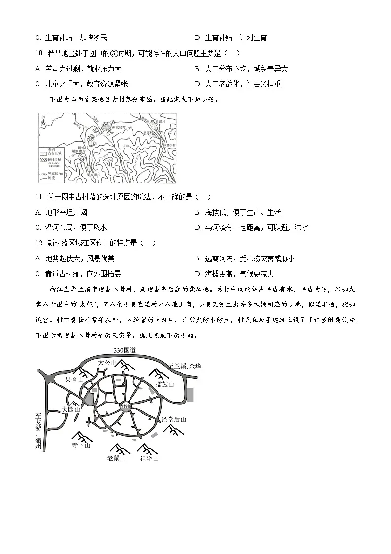 河北省卓越联盟2024-2025学年高一下学期第一次月考地理试题（原卷版+解析版）第3页