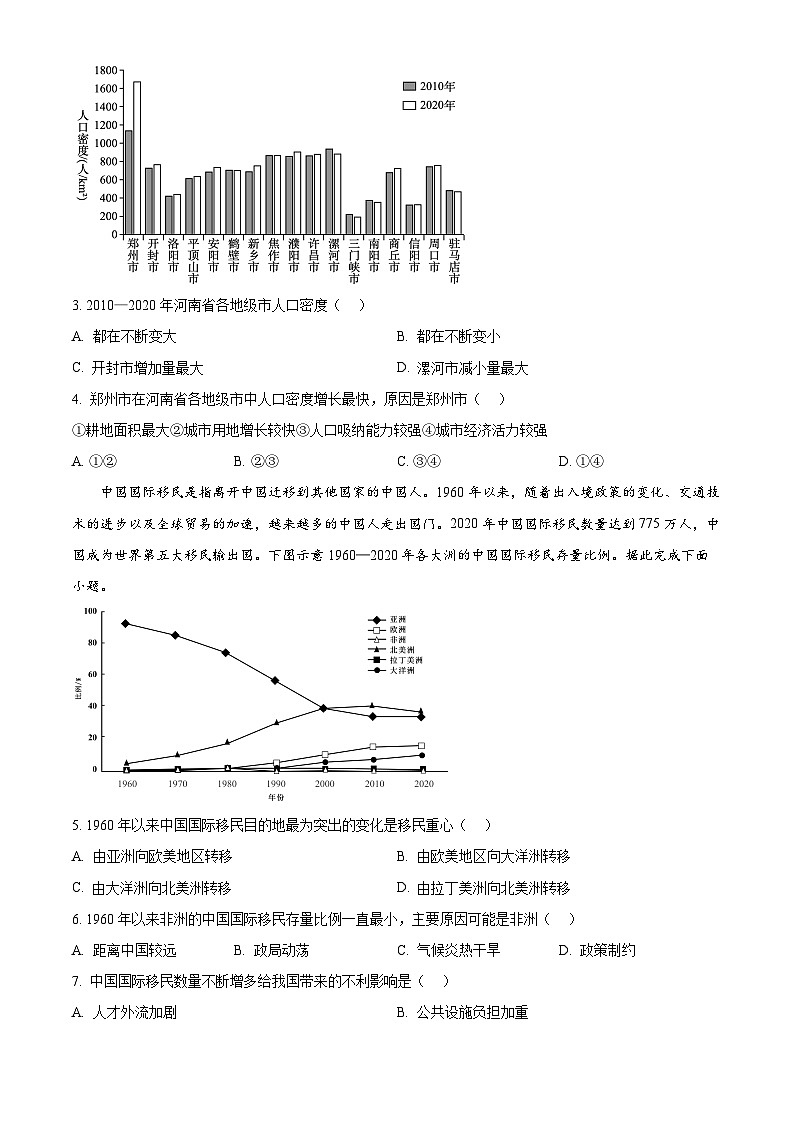 河南省创新发展联盟2024-2025学年高一下学期3月月考地理试题（原卷版+解析版）第2页