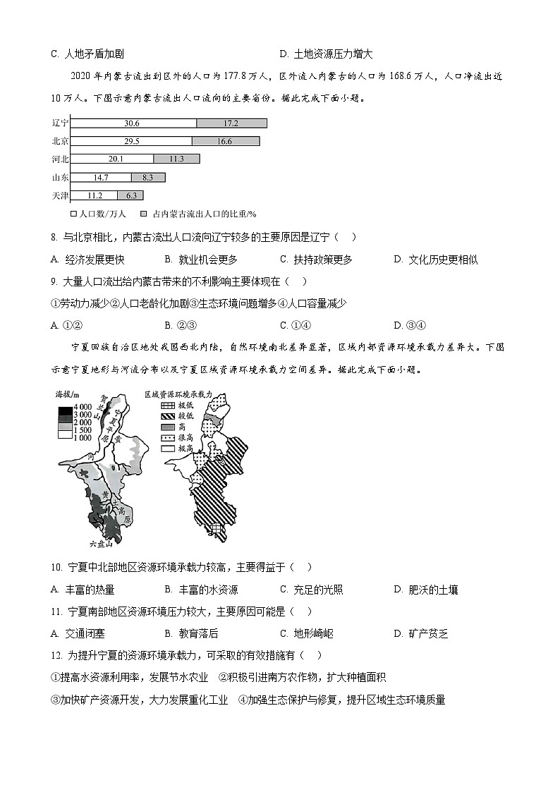 河南省创新发展联盟2024-2025学年高一下学期3月月考地理试题（原卷版+解析版）第3页