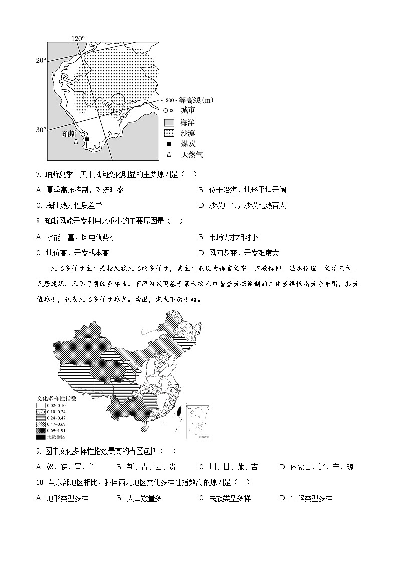 河南省部分学校2024-2025学年高二下学期4月质量检测地理试卷（原卷版+解析版）第3页