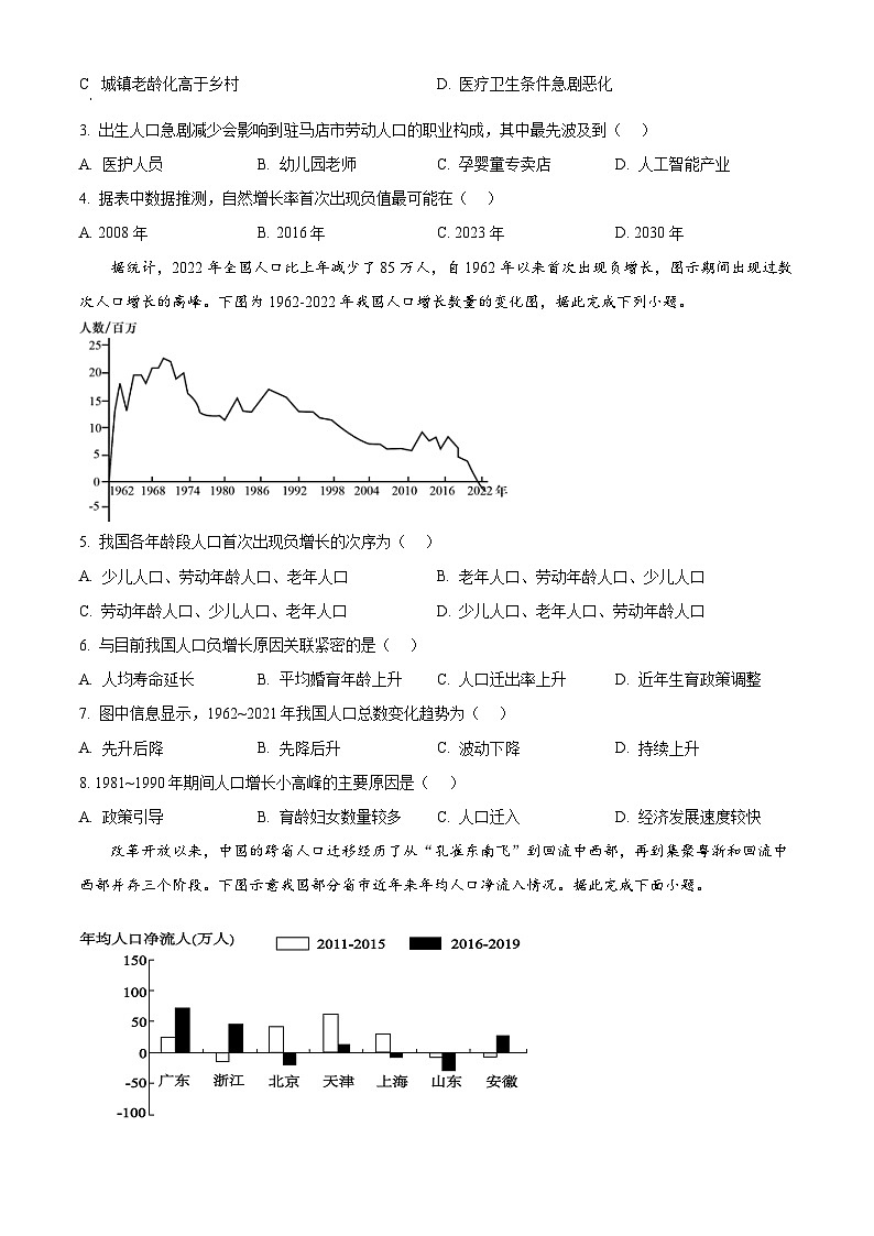 河南省淮滨县滨城高级中学2024-2025学年高一下学期3月月考地理试卷（原卷版+解析版）第2页