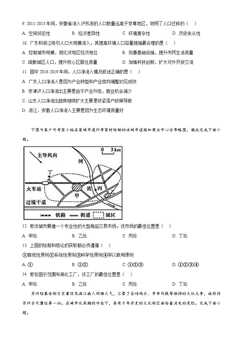 河南省淮滨县滨城高级中学2024-2025学年高一下学期3月月考地理试卷（原卷版+解析版）第3页