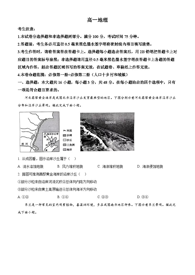 河南省九师联盟2024-2025学年高一下学期第一次月考地理试题（原卷版+解析版）第1页