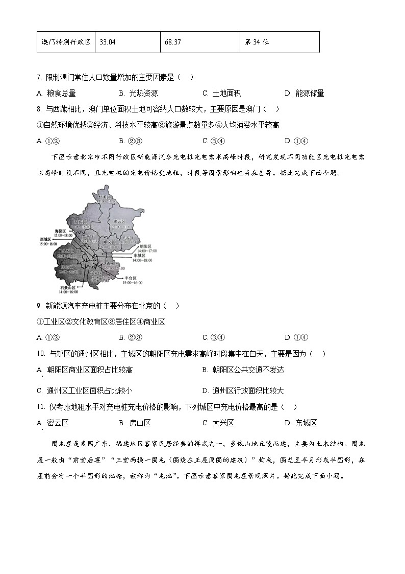 河南省九师联盟2024-2025学年高一下学期第一次月考地理试题（原卷版+解析版）第3页