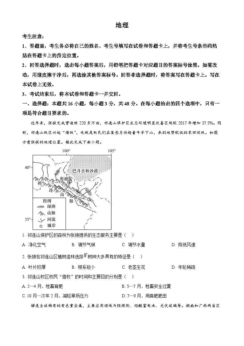 河南省开封市部分学校2024-2025学年高二下学期月考地理试题（原卷版+解析版）第1页