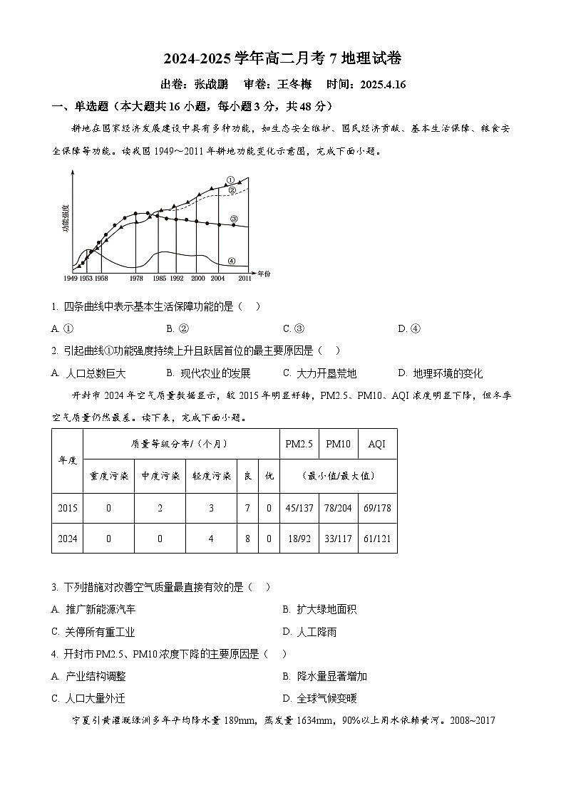 河南省开封市杞县高中2024-2025学年高二下学期4月月考地理试卷（原卷版+解析版）第1页