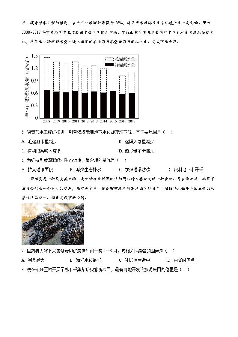 河南省开封市杞县高中2024-2025学年高二下学期4月月考地理试卷（原卷版+解析版）第2页