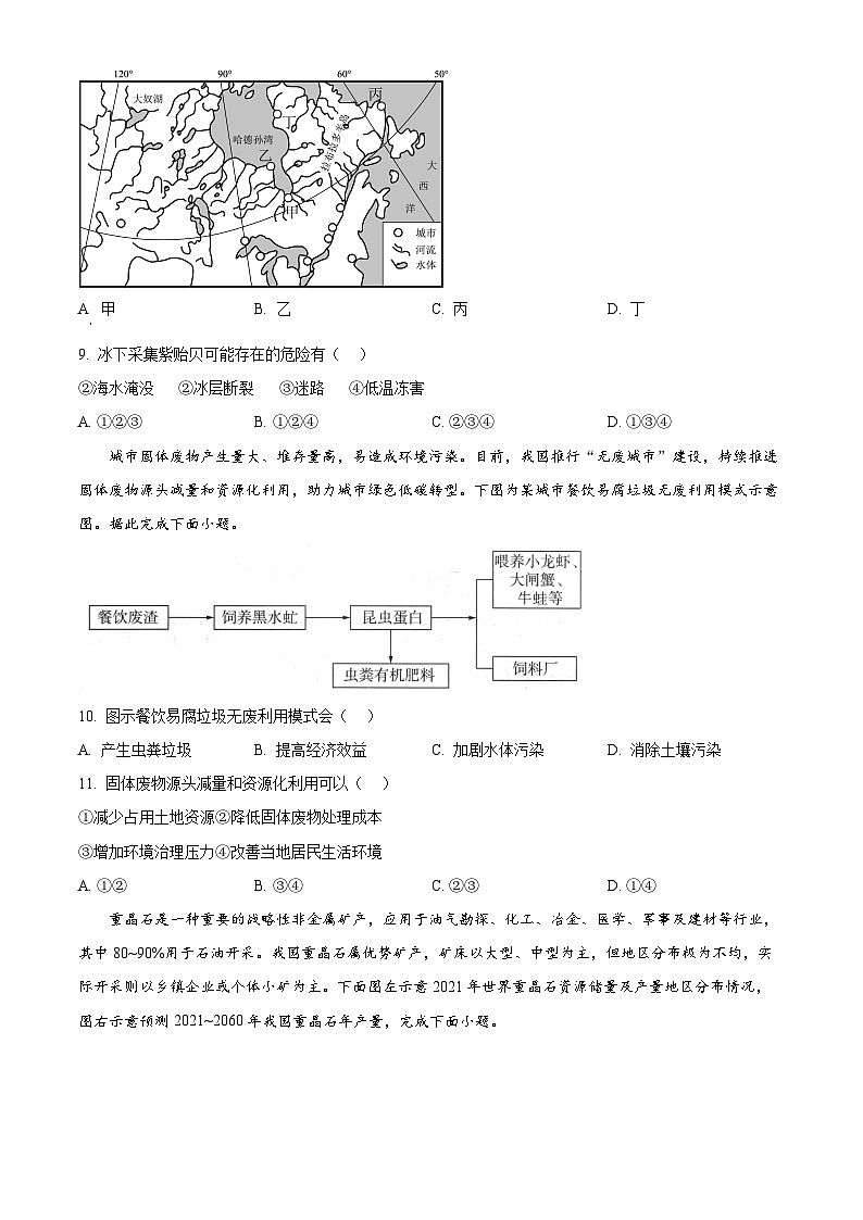 河南省开封市杞县高中2024-2025学年高二下学期4月月考地理试卷（原卷版+解析版）第3页