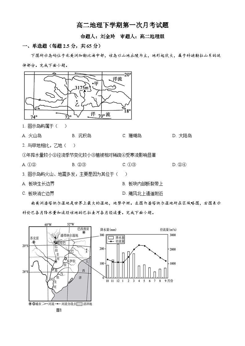 河南省南阳市邓州市第一高级中学校2024-2025学年高二下学期3月月考地理试题（原卷版+解析版）第1页