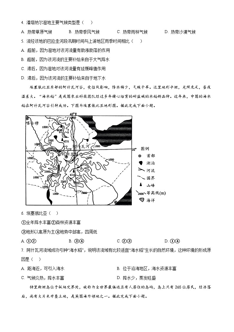 河南省南阳市邓州市第一高级中学校2024-2025学年高二下学期3月月考地理试题（原卷版+解析版）第2页