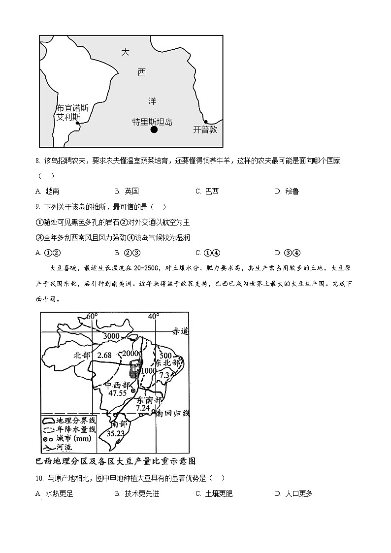 河南省南阳市邓州市第一高级中学校2024-2025学年高二下学期3月月考地理试题（原卷版+解析版）第3页