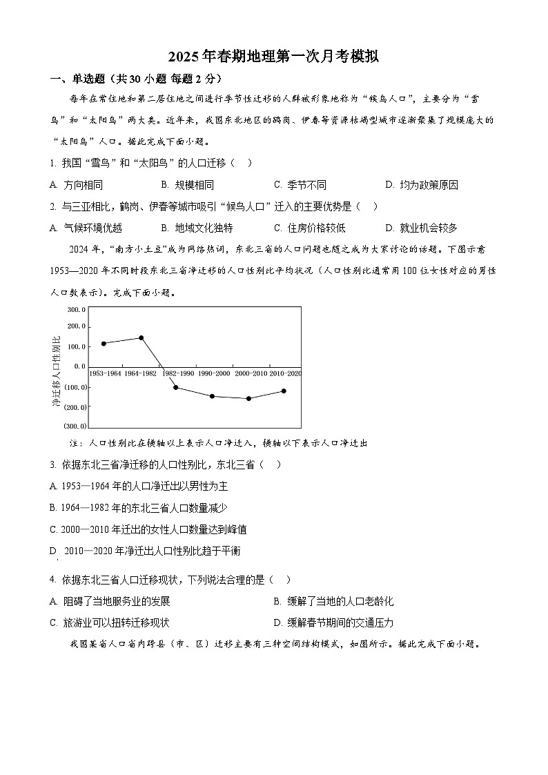 河南省南阳市方城县第一高级中学2024-2025学年高一下学期3月月考地理试题（原卷版+解析版）第1页