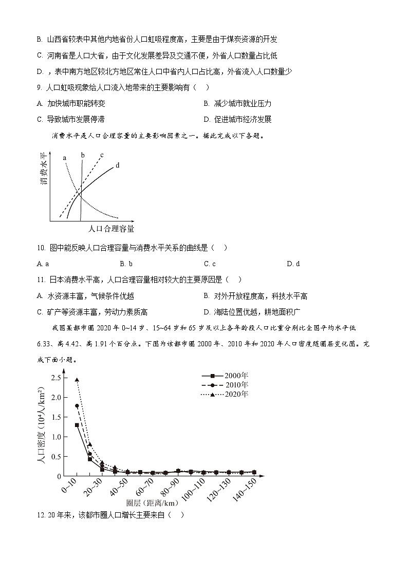 河南省南阳市方城县第一高级中学2024-2025学年高一下学期3月月考地理试题（原卷版+解析版）第3页