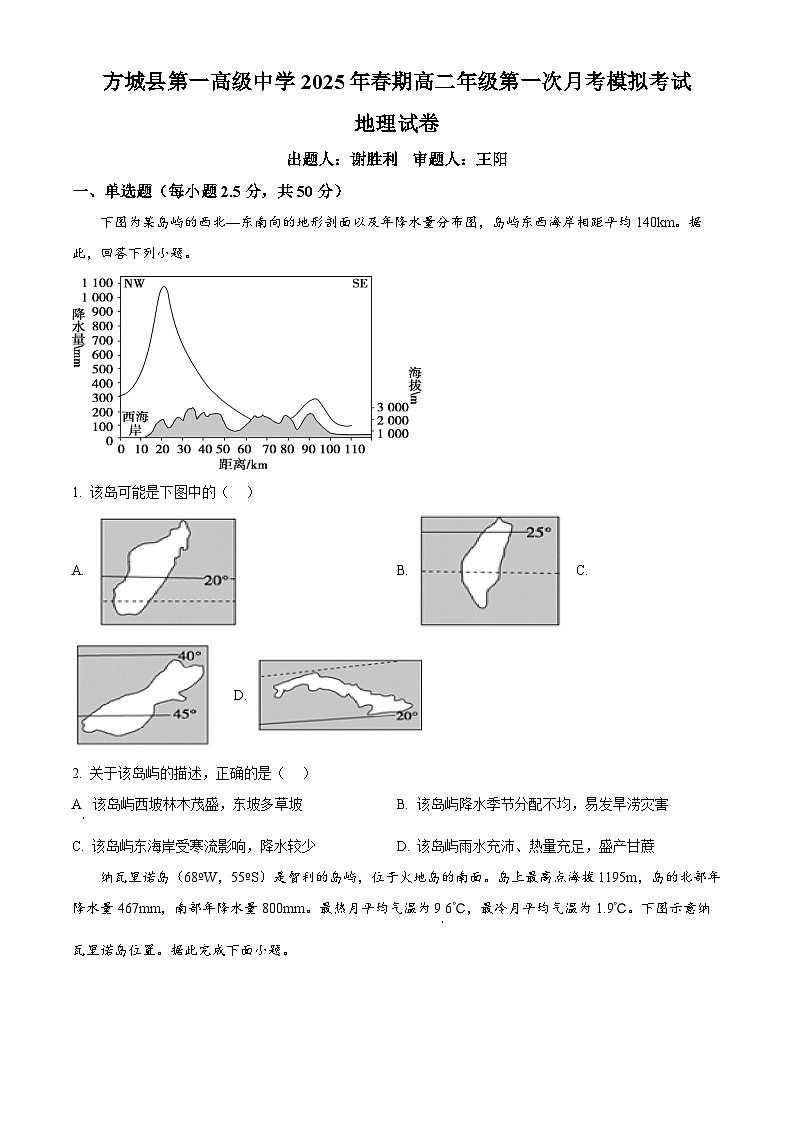 河南省南阳市方城县第一高级中学2024-2025学年高二下学期3月月考地理试题（原卷版+解析版）第1页