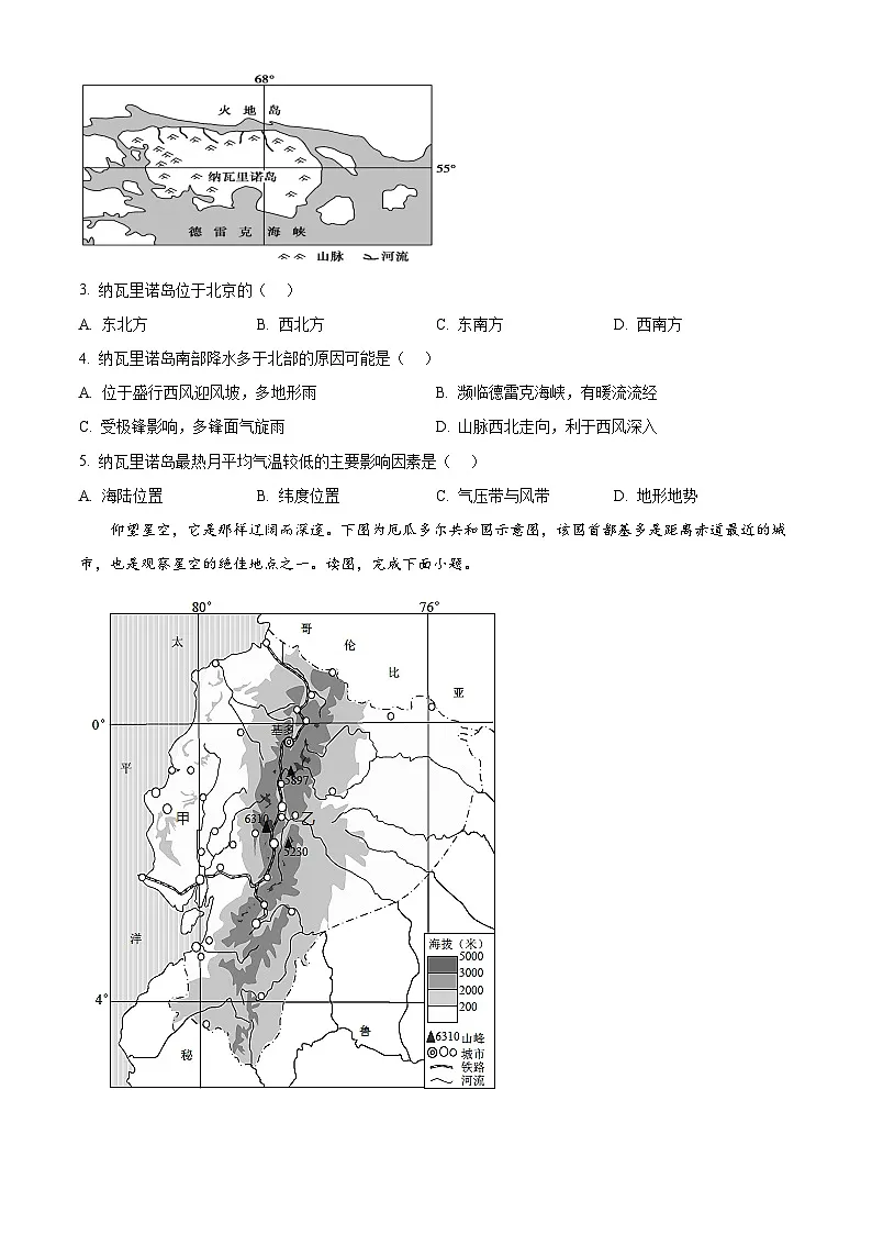 河南省南阳市方城县第一高级中学2024-2025学年高二下学期3月月考地理试题（原卷版+解析版）第2页