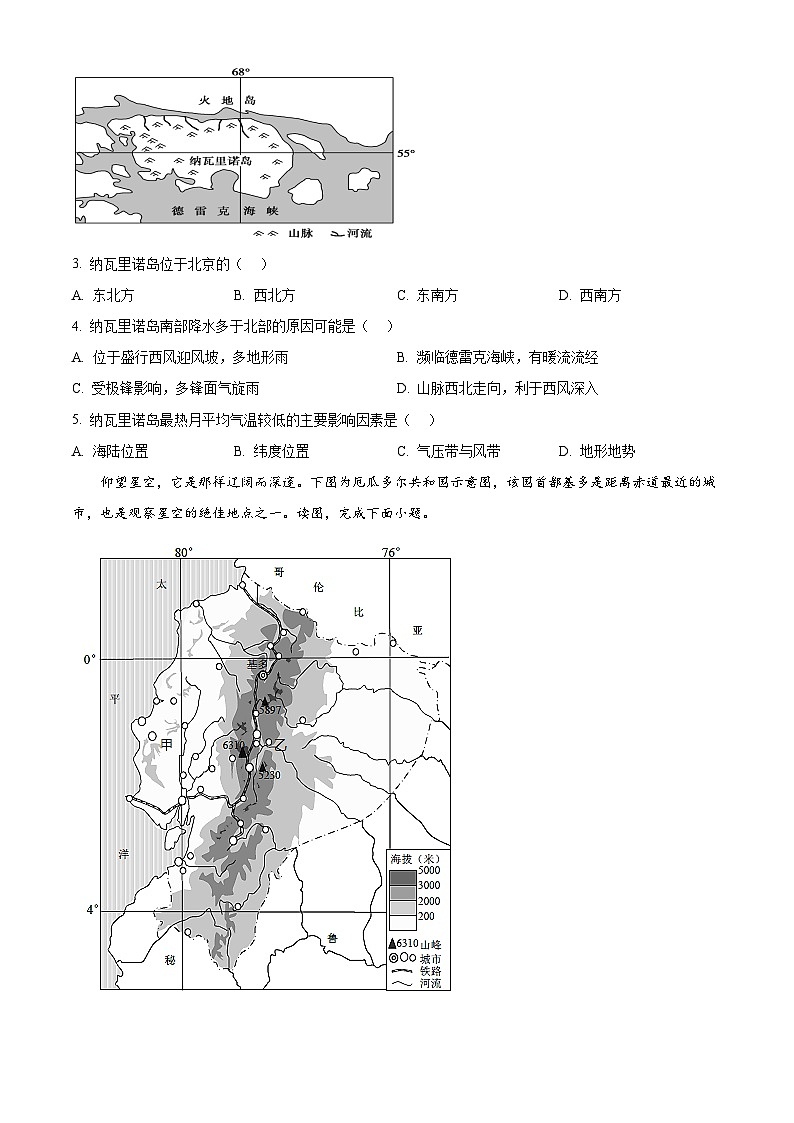 河南省南阳市方城县第一高级中学2024-2025学年高二下学期3月月考地理试题（原卷版+解析版）第2页