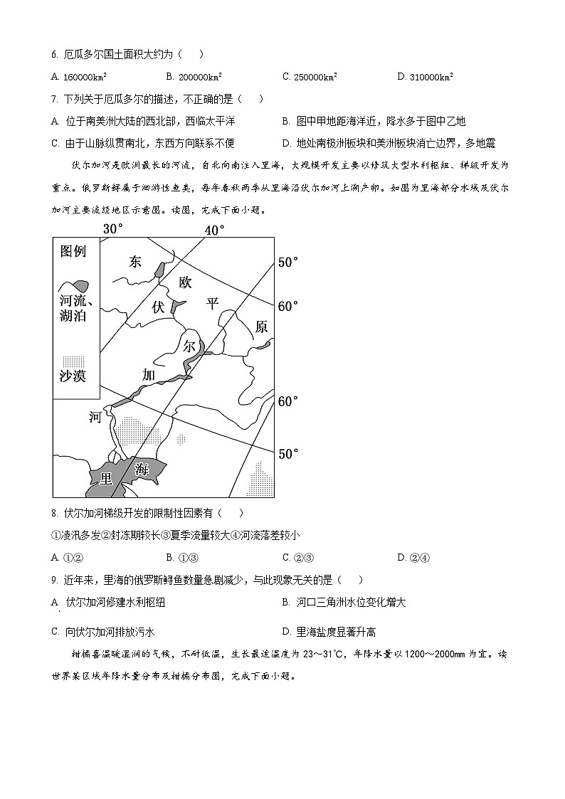 河南省南阳市方城县第一高级中学2024-2025学年高二下学期3月月考地理试题（原卷版+解析版）第3页