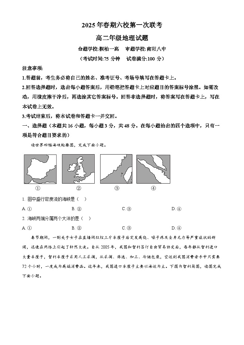 河南省南阳市六校2024-2025学年高二下学期3月联考地理试题（原卷版+解析版）第1页