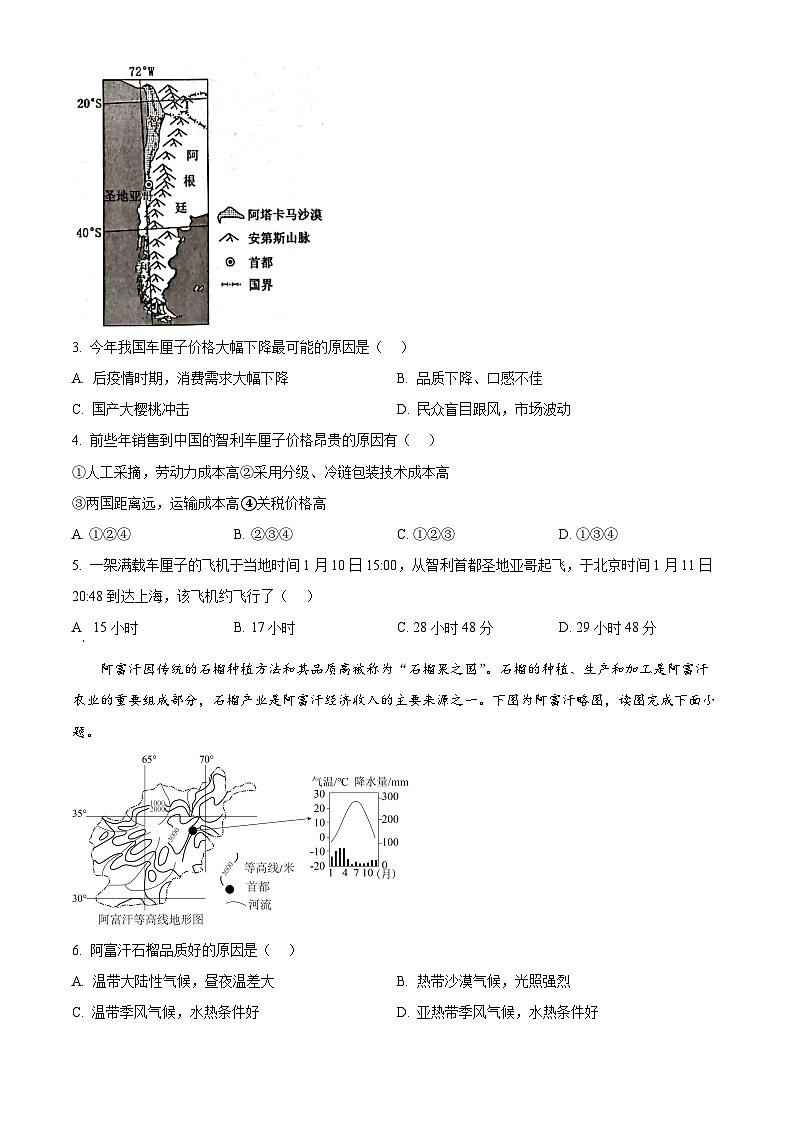 河南省南阳市六校2024-2025学年高二下学期3月联考地理试题（原卷版+解析版）第2页