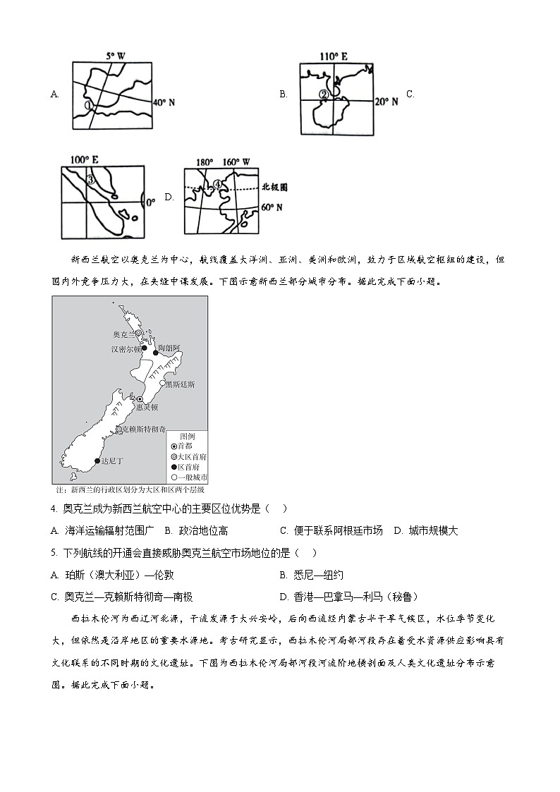 河南省南阳市六校2024-2025学年高二下学期4月期中地理试题（原卷版+解析版）第2页