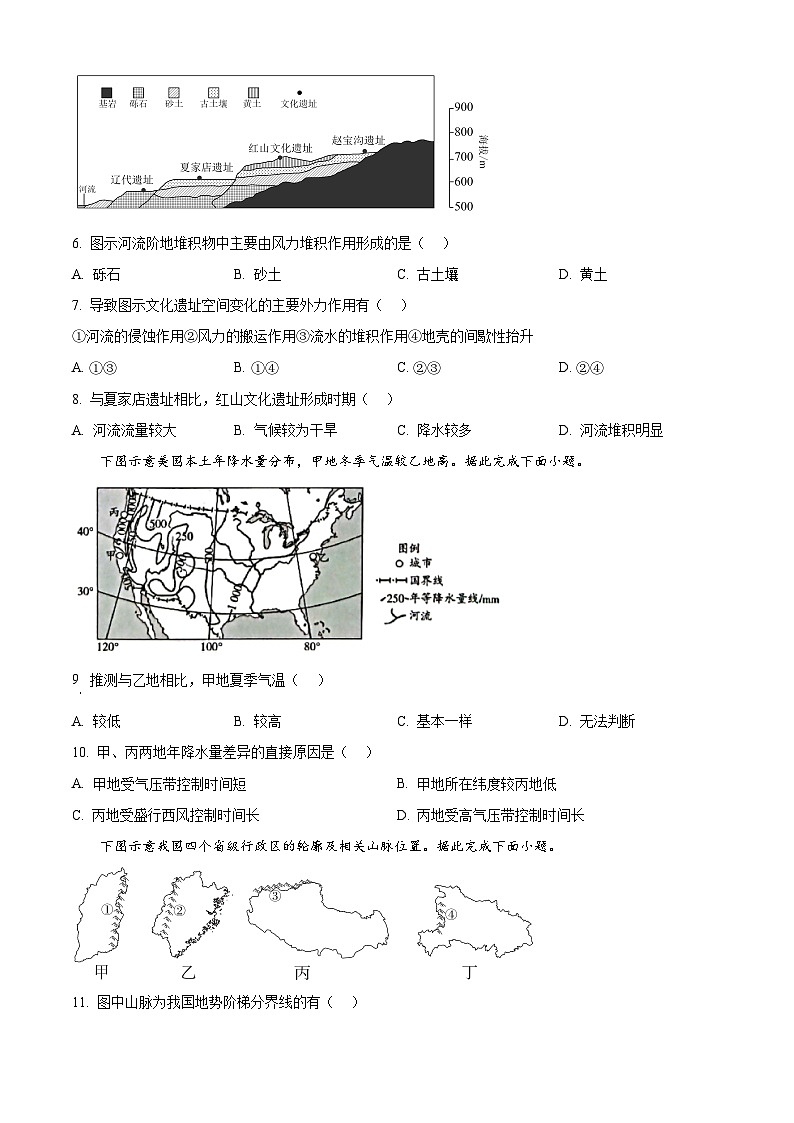 河南省南阳市六校2024-2025学年高二下学期4月期中地理试题（原卷版+解析版）第3页