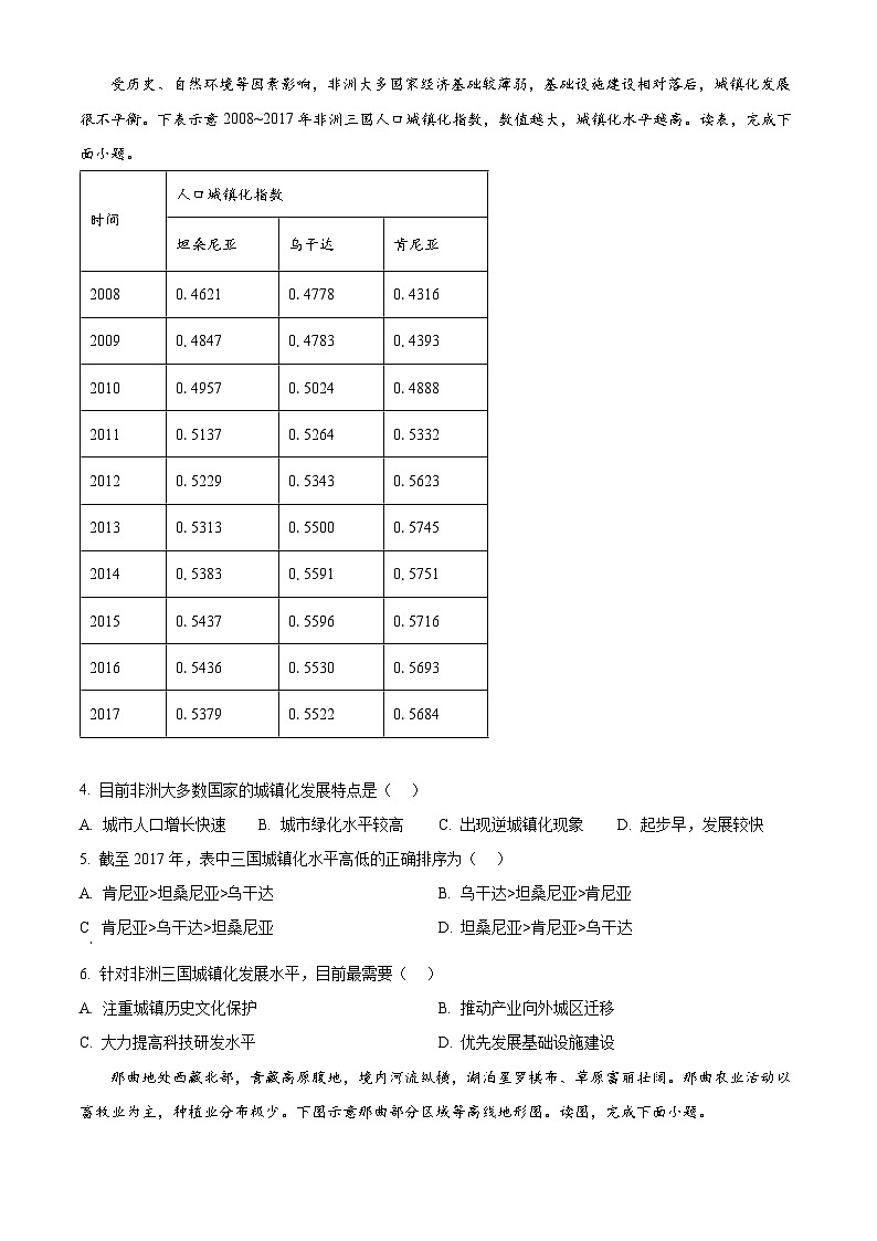 河南省南阳市新未来联考2024-2025学年高一下学期期中地理试题（原卷版+解析版）第2页