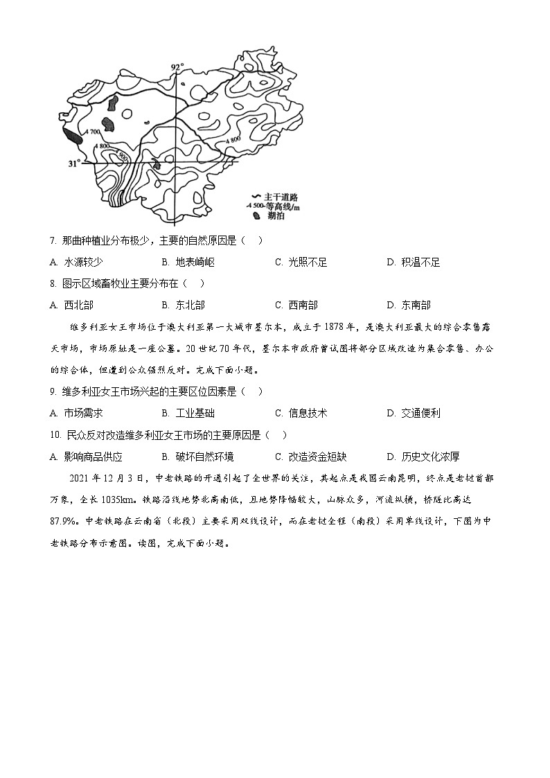 河南省南阳市新未来联考2024-2025学年高一下学期期中地理试题（原卷版+解析版）第3页