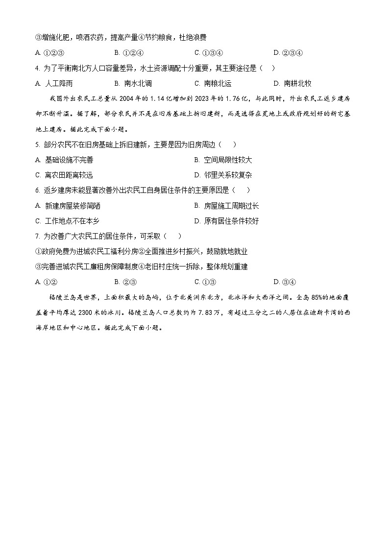 河南省项城市第一高级中学2024-2025学年高一下学期第一次月考考试地理试卷（原卷版+解析版）第2页