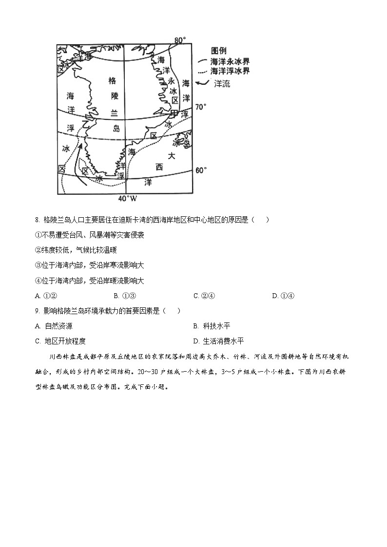 河南省项城市第一高级中学2024-2025学年高一下学期第一次月考考试地理试卷（原卷版+解析版）第3页
