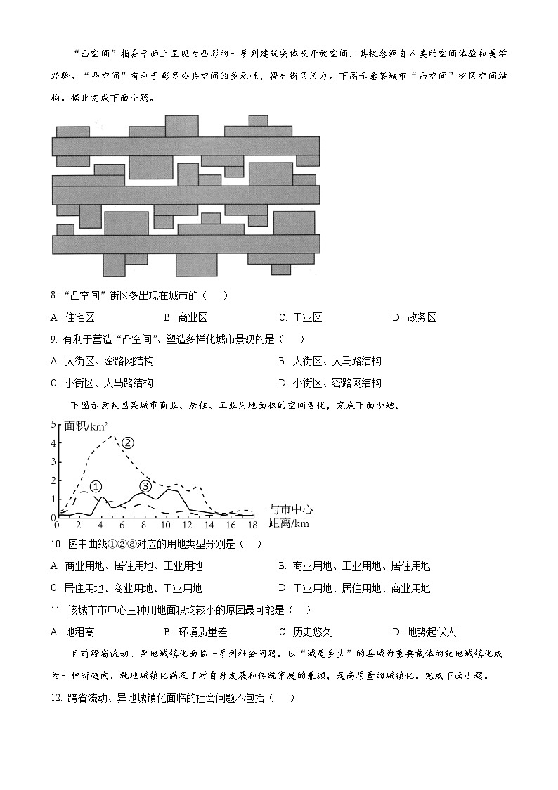 河南省许昌市禹州市第三高级中学2024-2025学年高一下学期3月月考地理试题（原卷版+解析版）第3页