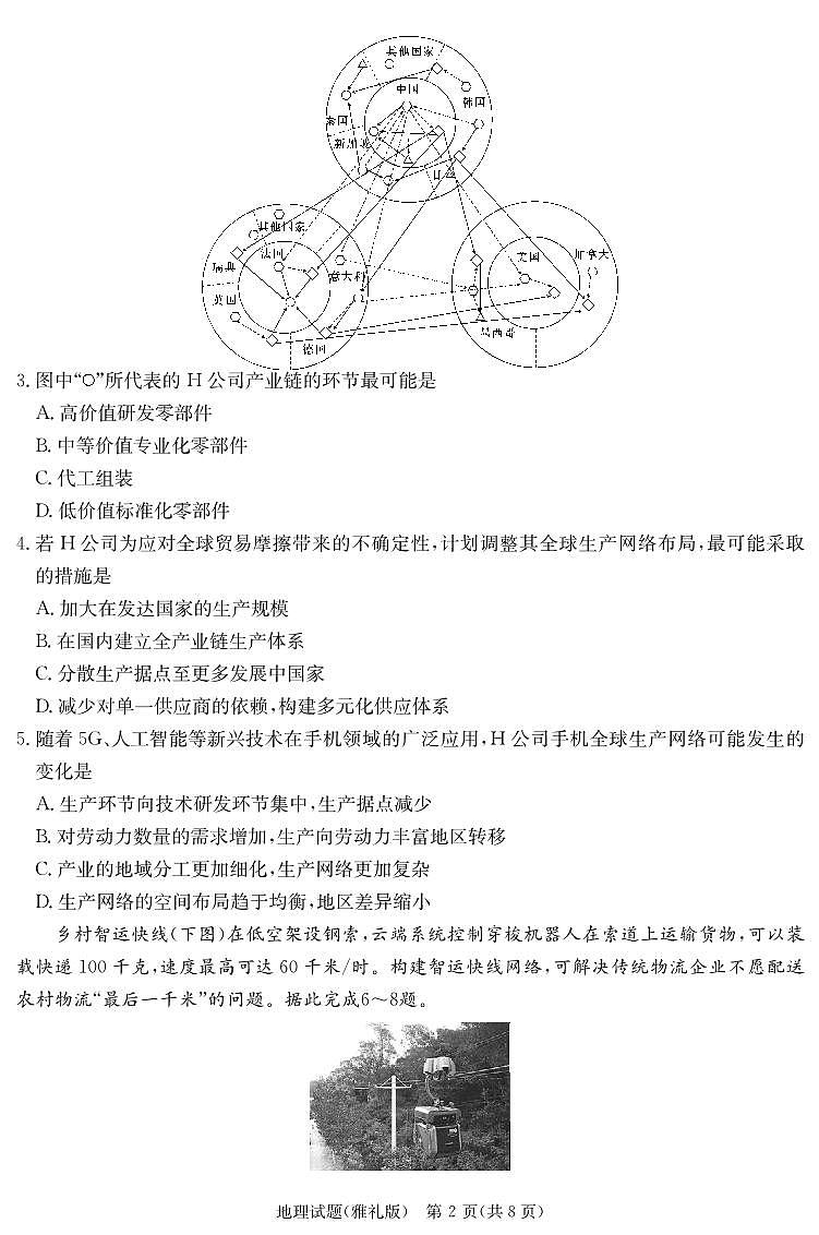 地理演练（雅礼9次一模）第2页