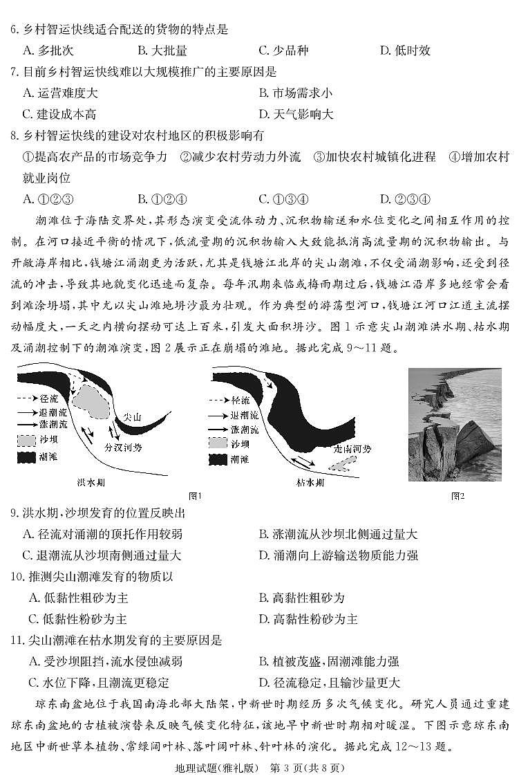 地理演练（雅礼9次一模）第3页